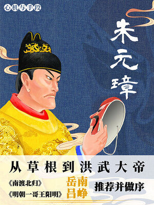 cover image of 朱元璋